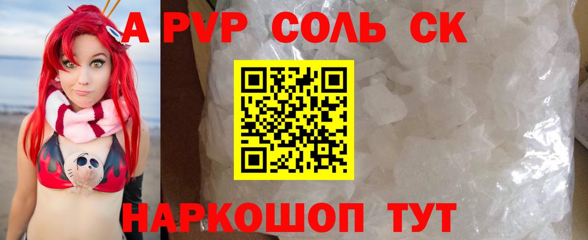 Альфа ПВП Crystall Домодедово