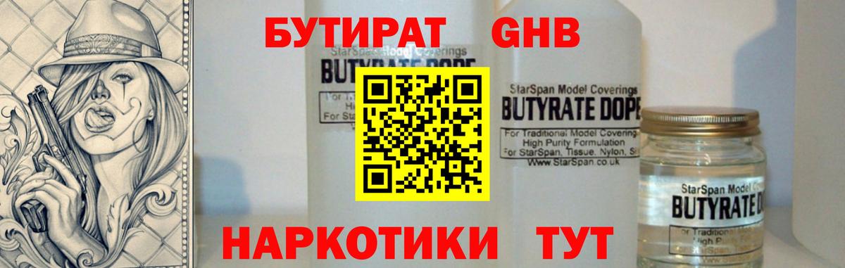 Домодедово  БУТИРАТ BDO 33%  Вход с VPN 
