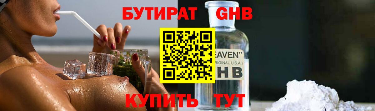 Бутират бутик  Домодедово 