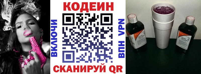 Codein напиток Lean (лин)  Домодедово 