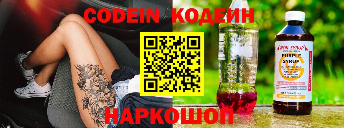 Codein Purple Drank Домодедово