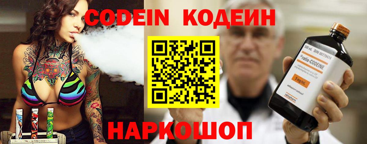 Кодеин Purple Drank  Домодедово 