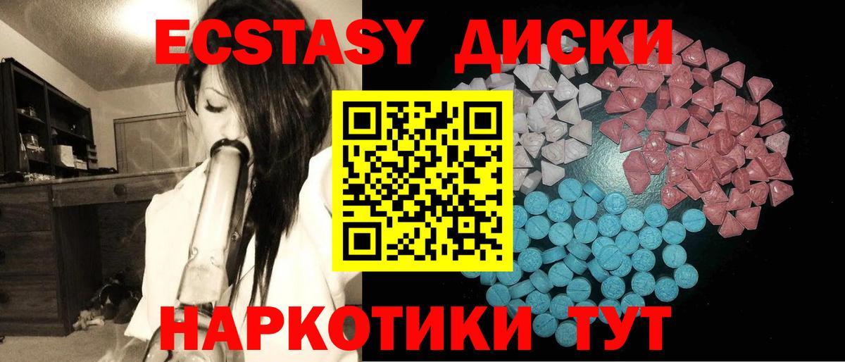 Ecstasy 280мг Домодедово