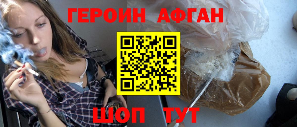 Героин VHQ  Домодедово 