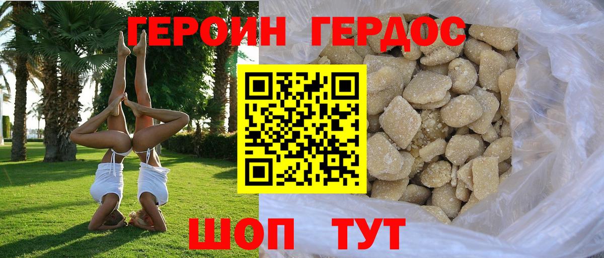 Героин VHQ  Вход с VPN  ГЕРОИН  Домодедово 