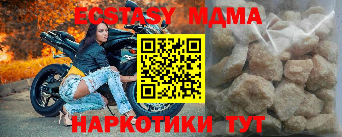 MDMA молли  Вход с VPN  МДМА Molly  МДМА  Домодедово 