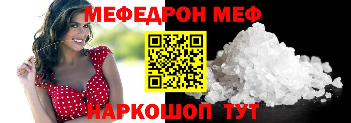 МЕФ  Мефедрон кристаллы  Меф  Мефедрон мука  Домодедово  Вход с VPN 