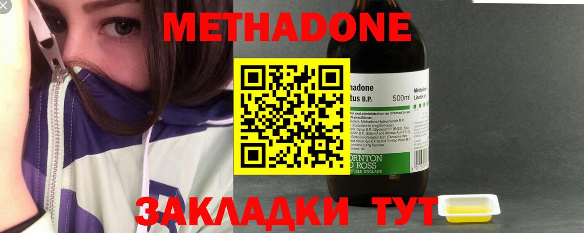 МЕТАДОН methadone  Вход с VPN  МЕТАДОН кристалл  Домодедово 