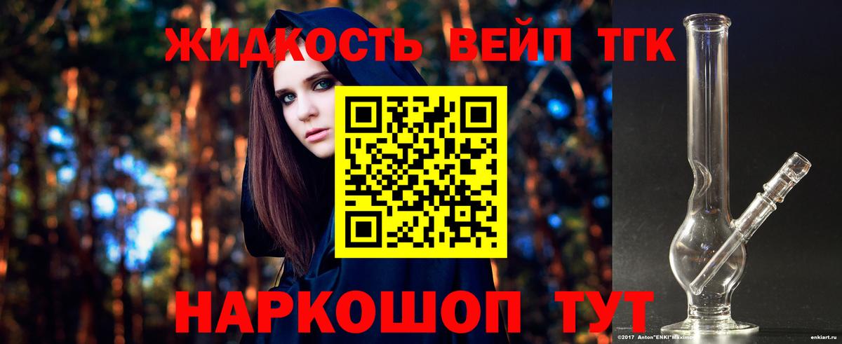 Дистиллят ТГК жижа  Домодедово  ТГК вейп 